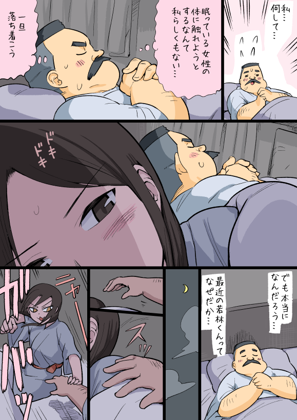 1boy 1girl :3 black_hair brown_eyes brown_hair comic facial_hair fighting_stance hand_on_another's_shoulder hige_habahiro hotel_room indoors japanese_clothes kimono lying mustache night ojisan_to_marshmallow on_back on_side open_mouth otoi_rekomaru outstretched_hand pillow reaching short_hair translation_request under_covers wakabayashi_iori wrist_grab yukata