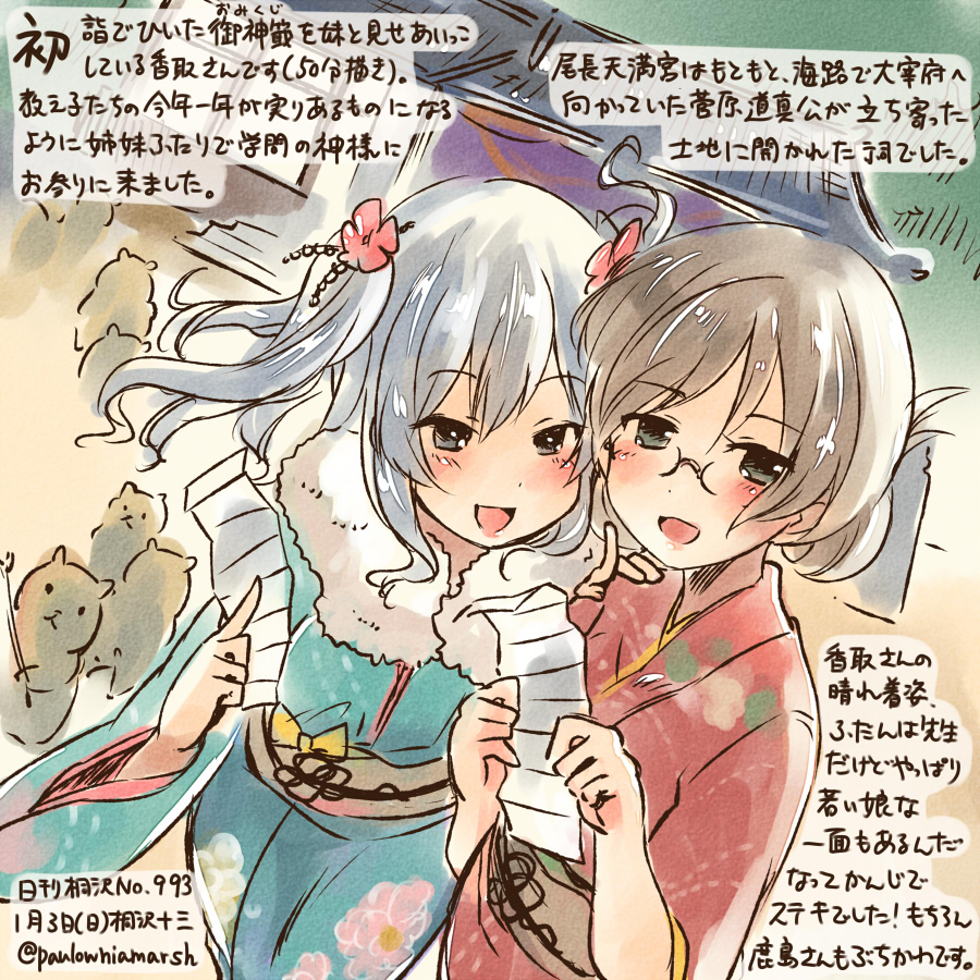 2girls architecture blue_eyes commentary_request dated east_asian_architecture glasses green_eyes grey_hair hamster holding holding_paper japanese_clothes kantai_collection kashima_(kantai_collection) katori_(kantai_collection) kimono kirisawa_juuzou multiple_girls obi paper sash short_hair silver_hair smile traditional_media translation_request twitter_username two_side_up