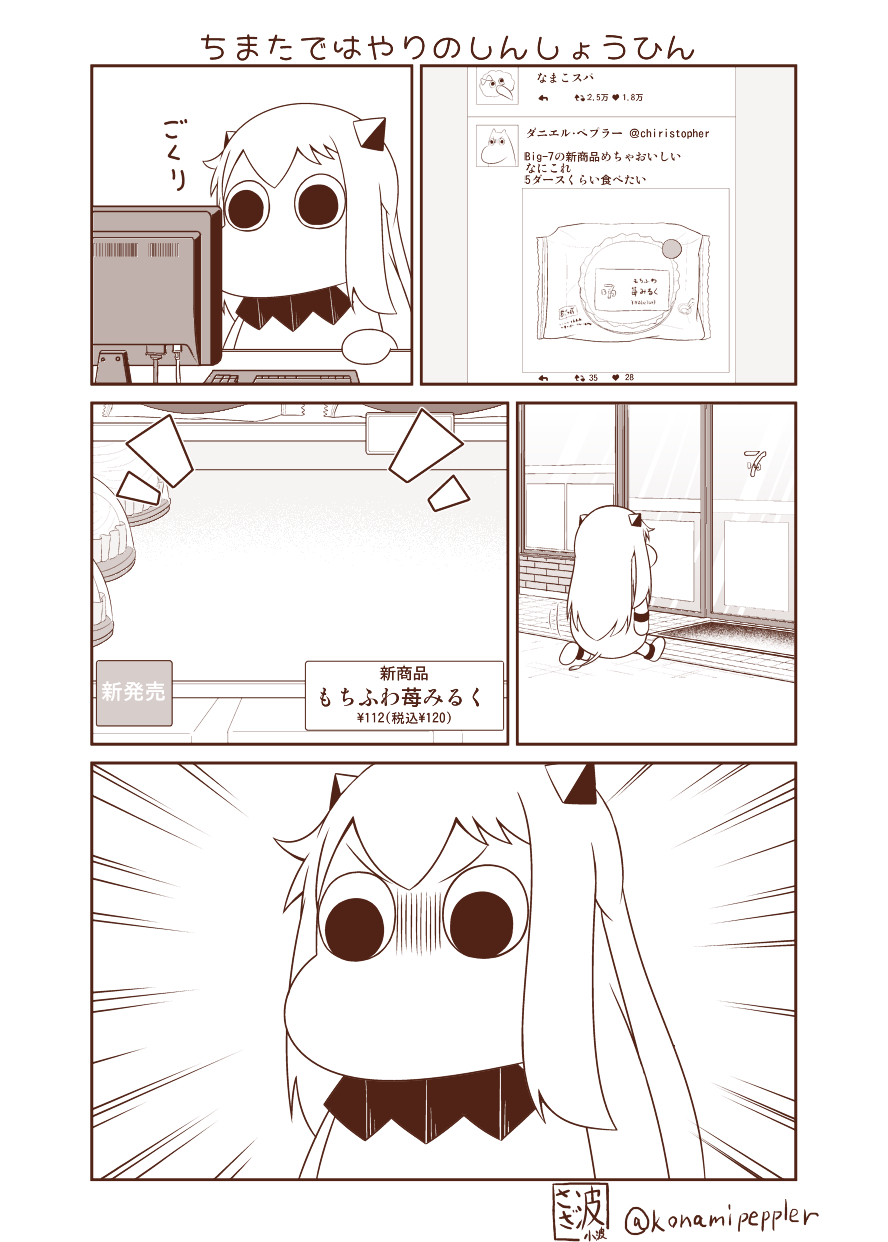 (o)_(o) 7-eleven artist_name collar comic commentary_request computer_keyboard door failure_penguin food greyscale highres horns kantai_collection long_hair miss_cloud mittens monitor monochrome moomin moomintroll muppo northern_ocean_hime sazanami_konami shelf sliding_doors tail translation_request twitter_username
