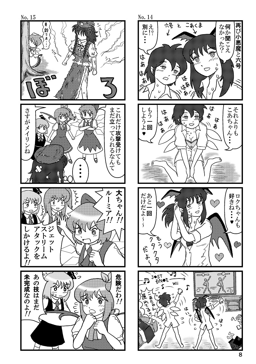 4koma 6+girls bandage behind_tree blush bow bow_bra bra cirno comic controller daiyousei damaged dirty dirty_clothes fairy_maid flying flying_sweatdrops game_console game_controller greyscale heart highres hong_meiling just_dance koakuma monochrome multiple_girls nintendo open_clothes partially_undressed playing_games rumia sexually_suggestive smoke super_famicom sweat television touhou translation_request underwear wii wii_remote xiaolong_(touhoufuhai)