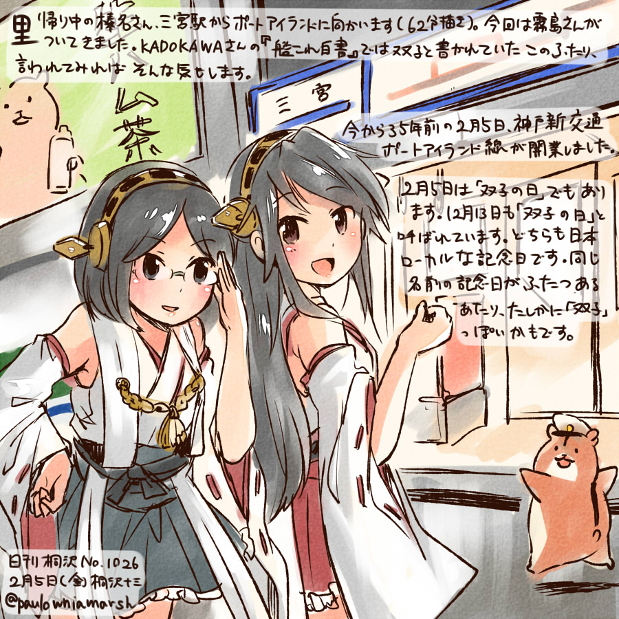2girls black_eyes black_hair black_skirt brown_eyes commentary_request dated detached_sleeves glasses hairband hamster haruna_(kantai_collection) kantai_collection kirisawa_juuzou kirishima_(kantai_collection) long_hair multiple_girls non-human_admiral_(kantai_collection) nontraditional_miko red_skirt ribbon-trimmed_sleeves ribbon_trim short_hair skirt smile traditional_media translation_request twitter_username