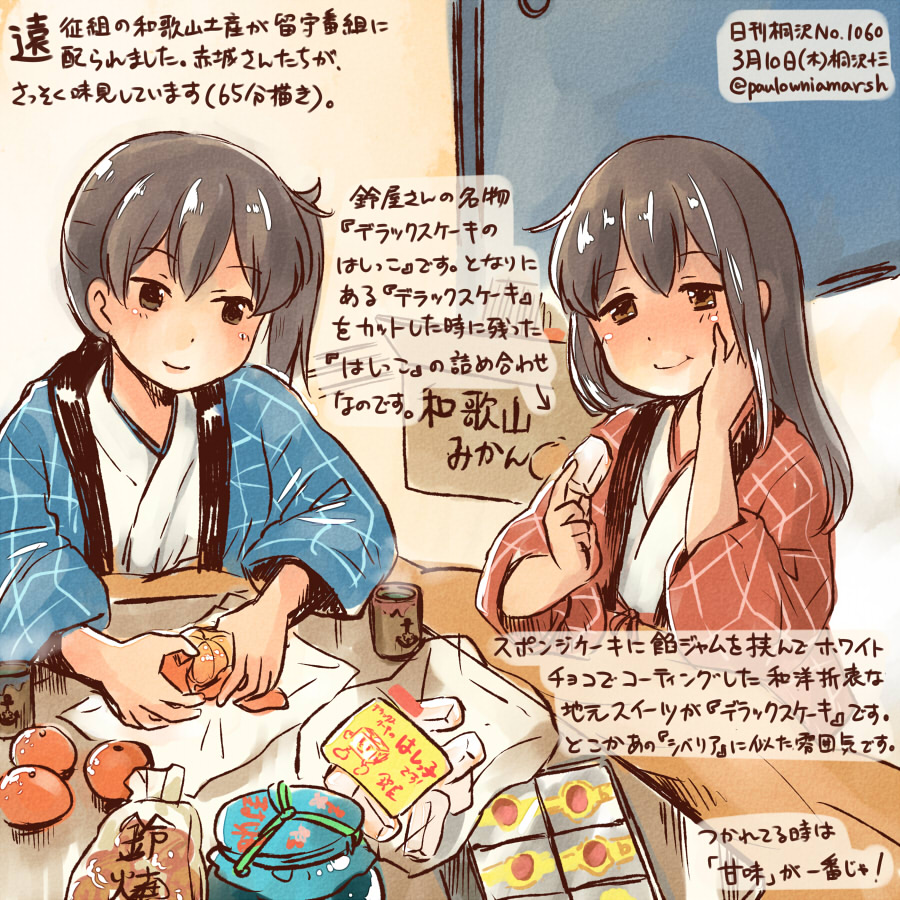 2girls akagi_(kantai_collection) black_hair brown_eyes commentary_request dated dotera_(clothes) eating food fruit hand_on_own_cheek japanese_clothes kaga_(kantai_collection) kantai_collection kirisawa_juuzou long_hair long_sleeves mandarin_orange multiple_girls nontraditional_miko side_ponytail smile traditional_media translation_request twitter_username