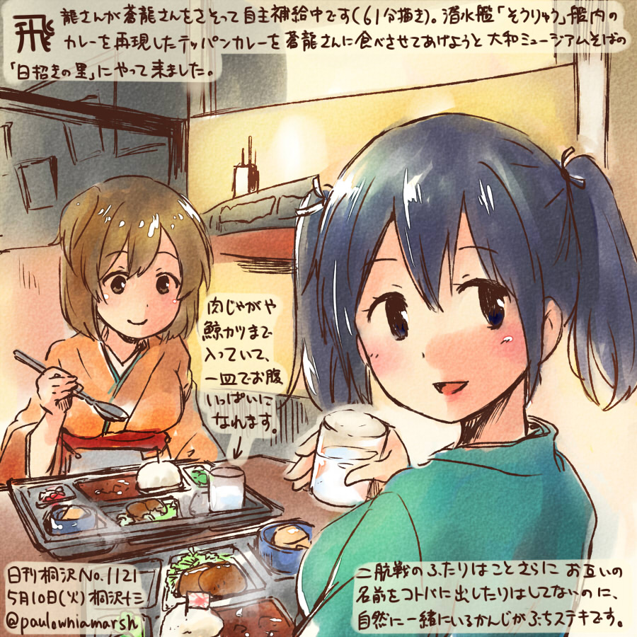 2girls blue_eyes blue_hair brown_eyes brown_hair commentary_request cup curry curry_rice dated food hiryuu_(kantai_collection) holding holding_cup holding_spoon japanese_clothes kantai_collection kirisawa_juuzou multiple_girls rice short_hair smile souryuu_(kantai_collection) spoon traditional_media translation_request twintails twitter_username