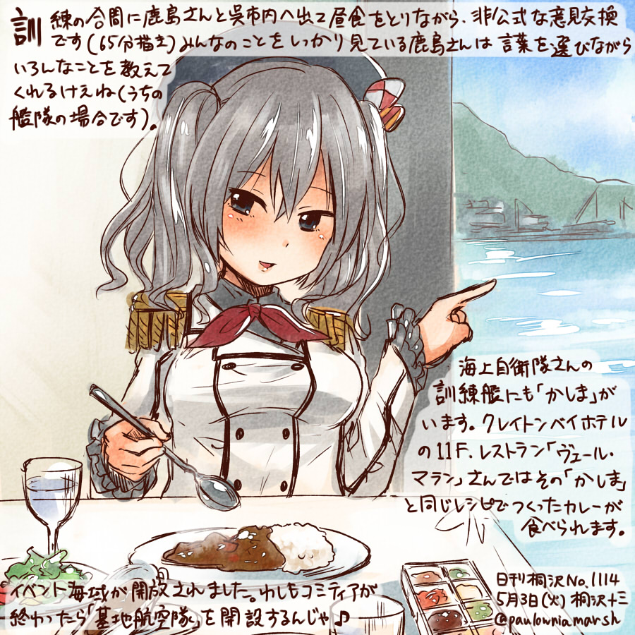 1girl commentary_request cup curry curry_rice dated day drinking_glass epaulettes food glass grey_eyes holding holding_spoon jacket kantai_collection kashima_(kantai_collection) kirisawa_juuzou long_sleeves neckerchief ocean pointing red_neckerchief rice silver_hair smile solo spoon traditional_media translation_request twintails twitter_username water white_jacket
