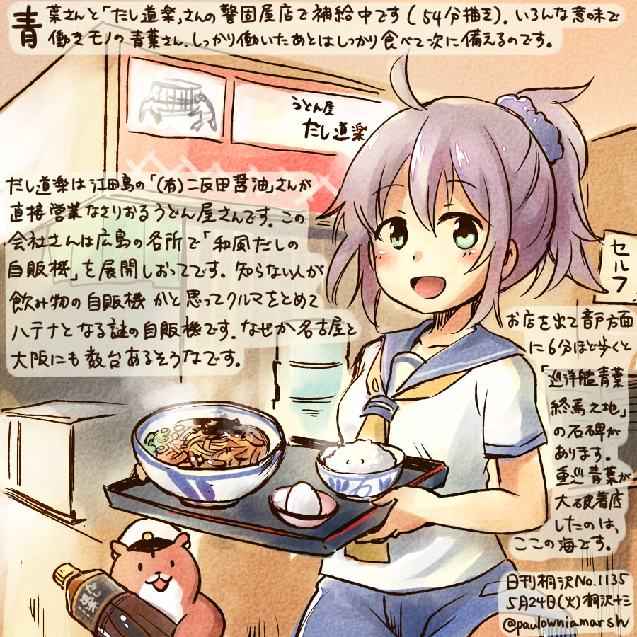 1girl aoba_(kantai_collection) commentary_request dated green_eyes hamster kantai_collection kirisawa_juuzou non-human_admiral_(kantai_collection) ponytail purple_hair rice sailor_collar school_uniform serafuku short_hair short_sleeves smile traditional_media translation_request twitter_username udon yellow_neckerchief