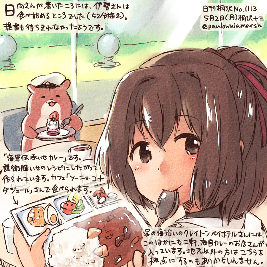 1girl brown_eyes brown_hair cake commentary_request cup curry curry_rice dated egg food fork hamster ise_(kantai_collection) kantai_collection kirisawa_juuzou non-human_admiral_(kantai_collection) ponytail rice smile spoon spoon_in_mouth teacup traditional_media translation_request twitter_username