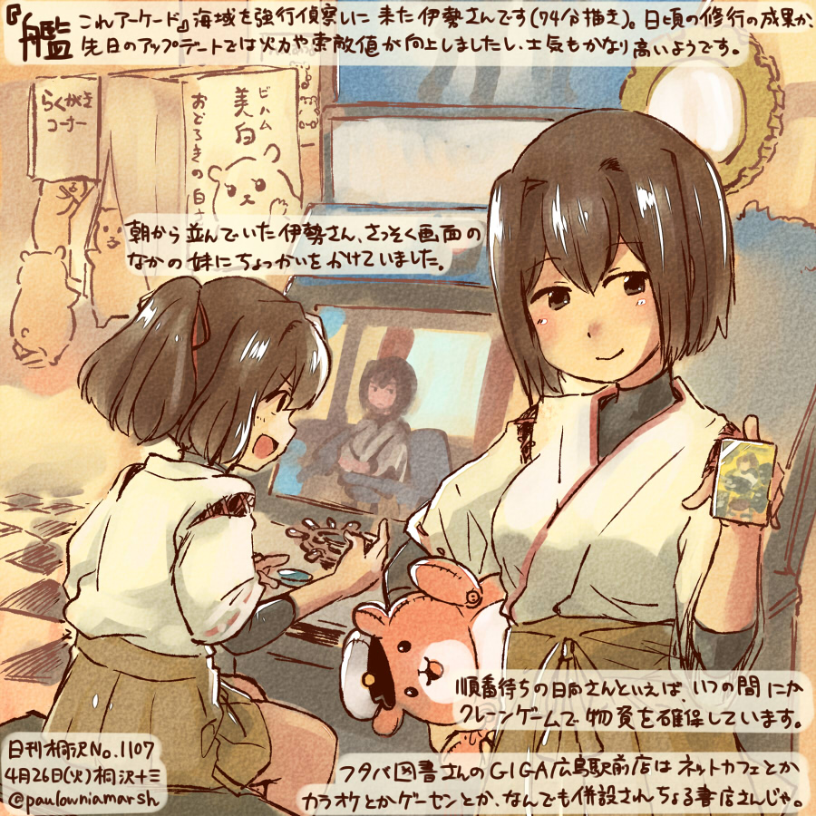 2girls arcade brown_eyes brown_hair brown_skirt commentary_request dated doll hamster hyuuga_(kantai_collection) ise_(kantai_collection) japanese_clothes kantai_collection kirisawa_juuzou multiple_girls non-human_admiral_(kantai_collection) nontraditional_miko ponytail short_hair skirt traditional_media translation_request twitter_username