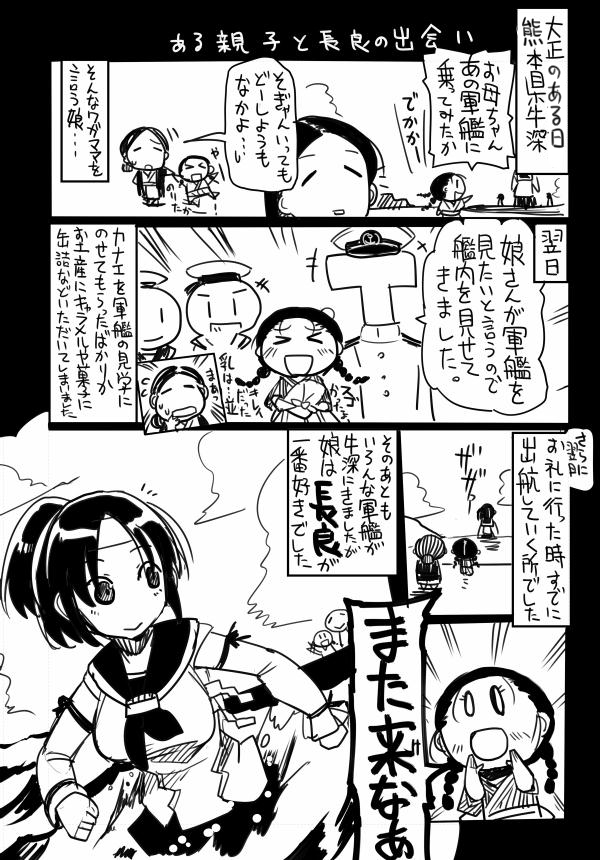 braid comic commentary_request greyscale headband kantai_collection monochrome multiple_boys multiple_girls nagara_(kantai_collection) ponytail sakazaki_freddy short_ponytail t-head_admiral translation_request twin_braids