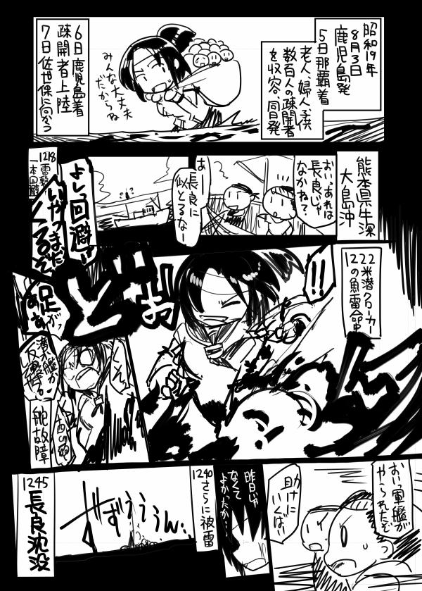 carrying comic commentary_request greyscale headband kantai_collection monochrome nagara_(kantai_collection) ponytail rescue sakazaki_freddy short_ponytail translation_request
