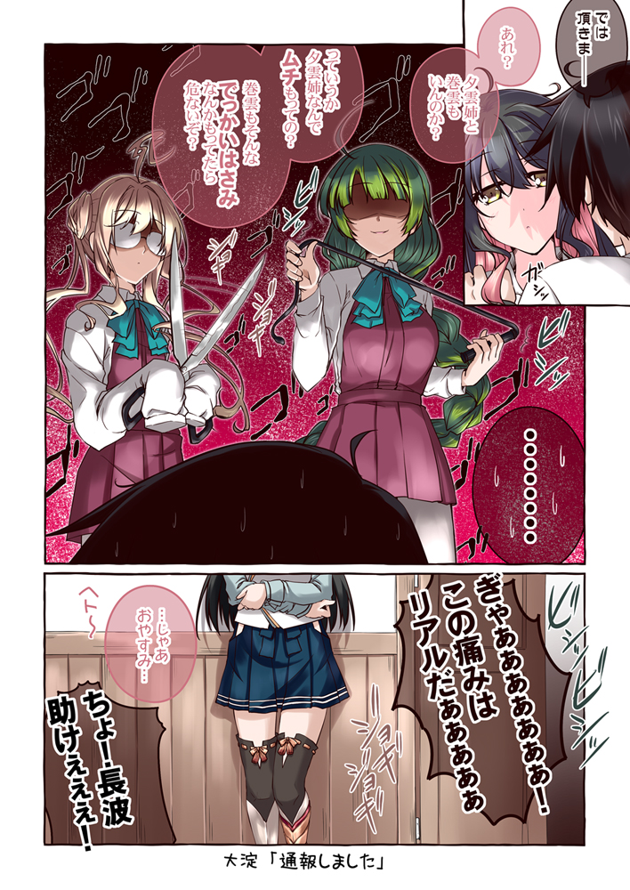 1boy 4girls against_wall ahoge black_hair comic green_hair kantai_collection mikage_takashi multicolored_hair multiple_girls naganami_(kantai_collection) ooyodo_(kantai_collection) open_mouth pantyhose pink_hair red_eyes shears skirt sleeves_past_wrists smile sweat sweating_profusely thigh-highs translation_request whip white_legwear yellow_eyes