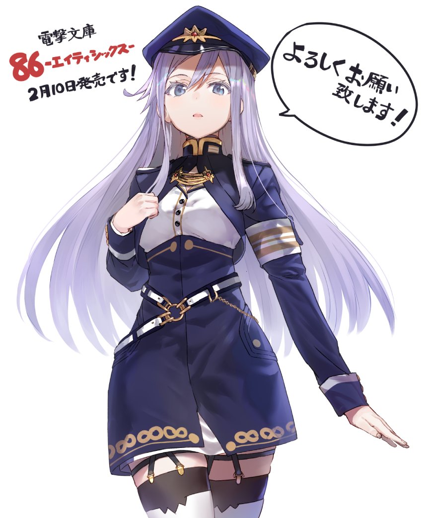 1girl 86_-eightysix- ad bangs beltskirt black_legwear blue_eyes copyright_name copyright_request cowboy_shot dress garter_straps hair_between_eyes hat long_hair long_sleeves looking_at_viewer military military_hat military_uniform parted_lips shirabi_(life-is-free) short_dress silver_hair simple_background solo speech_bubble thigh-highs uniform white_background white_legwear