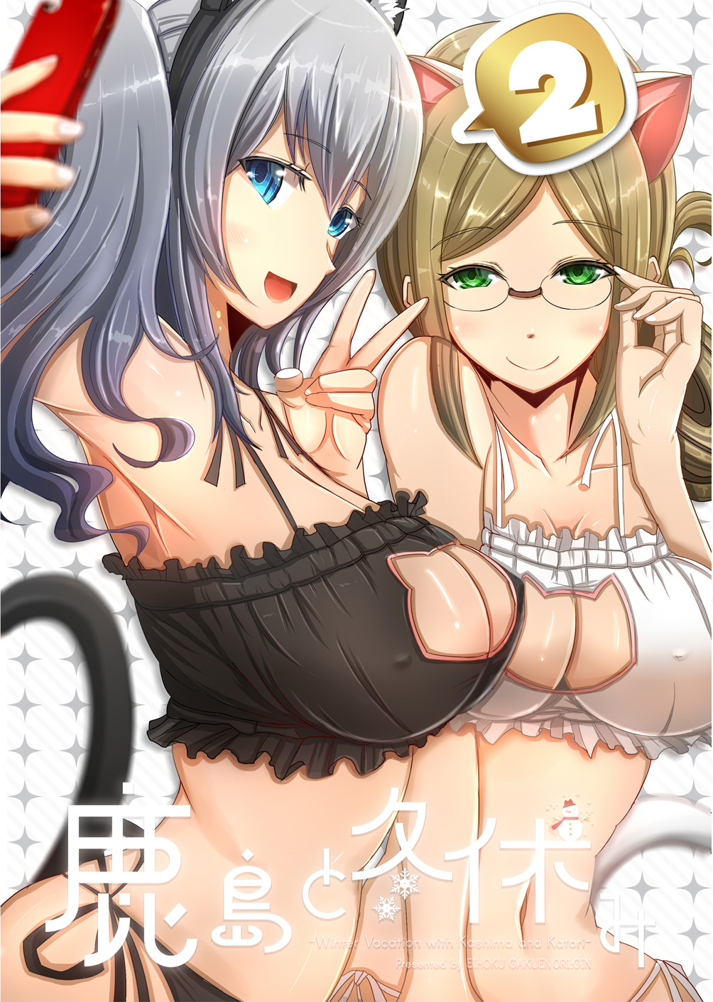 2 2girls :d adjusting_glasses animal_ears arm_up armpits artist_name back bangs bare_arms bare_shoulders black_bra black_hairband black_panties blue_eyes blurry blush bra breasts cat_cutout cat_ear_panties cat_ears cat_lingerie cat_tail cellphone cellphone_camera character_name cleavage cleavage_cutout closed_mouth collarbone comiket_91 cover cover_page depth_of_field doujin_cover english erect_nipples eyebrows_visible_through_hair eyes_visible_through_hair fake_animal_ears folded_ponytail foreshortening frilled_bra frills from_side glasses green_eyes grey_hair hair_between_eyes hairband half-closed_eyes highres holding holding_cellphone holding_phone kantai_collection kashima_(kantai_collection) katori_(kantai_collection) large_breasts light_brown_hair lingerie long_hair looking_at_phone looking_to_the_side multiple_girls navel number open_mouth origin_(fefnir_nightload) panties parted_bangs patterned_background phone pince-nez raised_eyebrows rimless_glasses self_shot shiny shiny_skin shrug side-tie_panties simple_background smartphone smile snowflakes speech_bubble spoken_number standing star starry_background stomach string_bra string_panties striped striped_background tail taking_picture talking text translated underwear underwear_only v wavy_hair wide_hips