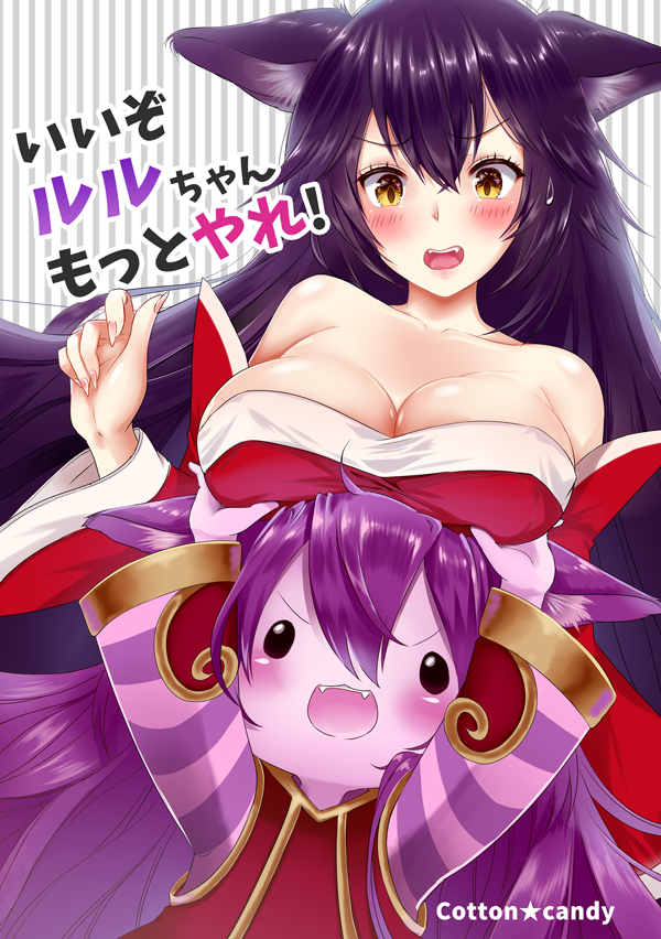 2girls ahri akira_b animal_ears blush breast_grab breast_lift breasts cleavage detached_sleeves fangs fingernails fox_ears fox_tail grabbing korean_clothes large_breasts league_of_legends long_fingernails long_hair lulu_(league_of_legends) multiple_girls multiple_tails open_mouth purple_hair purple_skin tail translation_request very_long_hair yellow_eyes yordle
