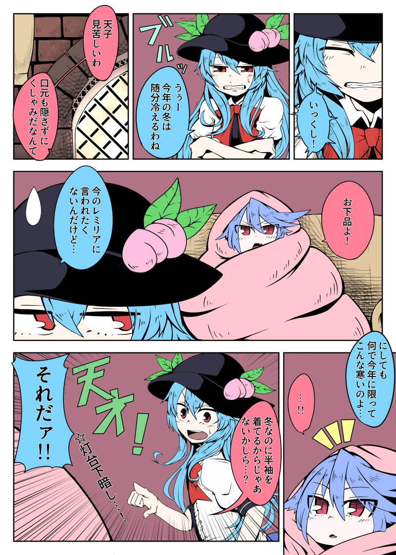 2girls blue_hair closed_eyes cold comic emphasis_lines food fruit hat hinanawi_tenshi kakegami lavender_hair leaf long_hair multiple_girls open_mouth peach pointing puffy_short_sleeves puffy_sleeves red_eyes remilia_scarlet short_sleeves sneezing sweatdrop touhou translation_request