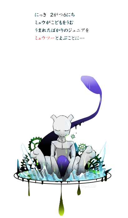 birthday broken broken_glass closed_mouth dayskuma full_body gears glass liquid mewtwo pokemon pokemon_(creature) pokemon_(game) pokemon_frlg pokemon_rgby simple_background sitting solo tail test_tube text translation_request white_background