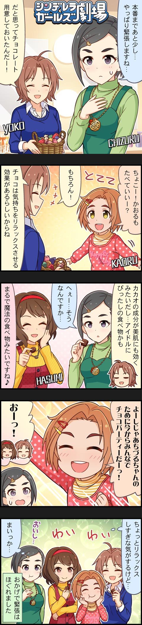 5koma ahoge black_hair brown_eyes brown_hair character_name comic eyebrows hair_ornament hairband hairclip highres idolmaster idolmaster_cinderella_girls long_image matsuo_chizuru multiple_girls nagatomi_hasumi official_art orange_hair ryuuzaki_kaoru saitou_youko short_hair tall_image violet_eyes yellow_eyes