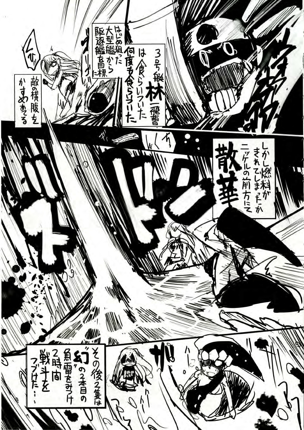 1boy angry comic destroyer_water_oni explosion fairy_(kantai_collection) greyscale headband highres kaiten_(weapon) kantai_collection monochrome ocean sakazaki_freddy shinkaisei-kan torpedo translation_request wa-class_transport_ship