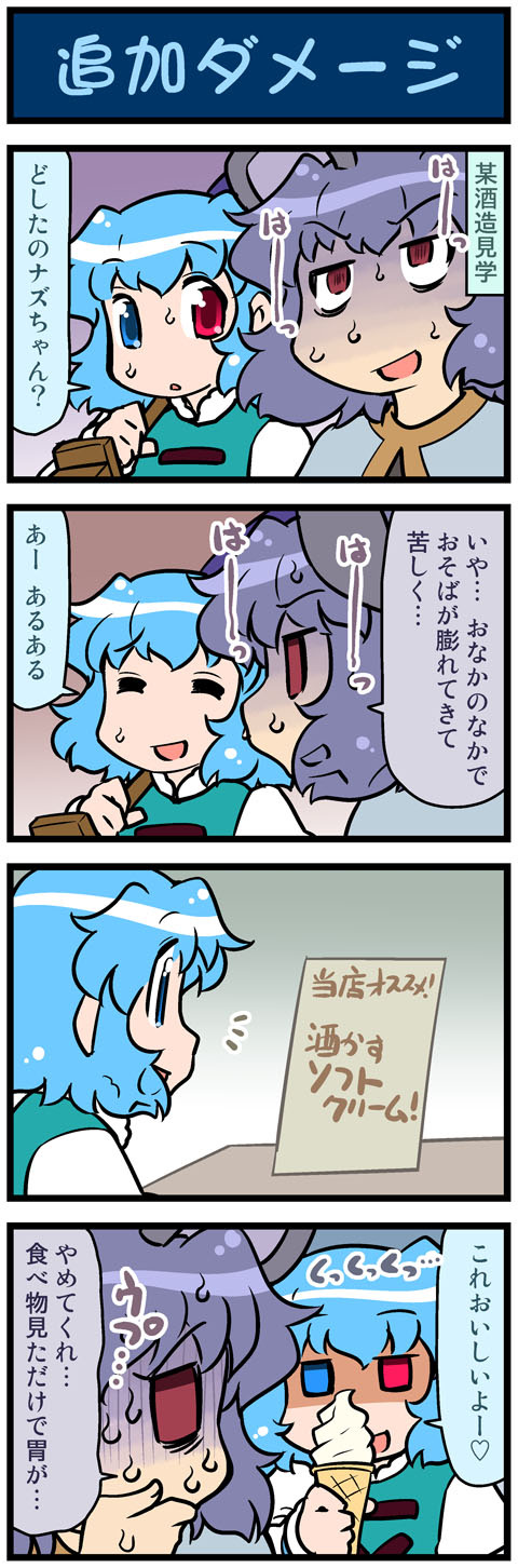 2girls 4koma animal_ears artist_self-insert blue_eyes blue_hair closed_eyes comic commentary covering_mouth empty_eyes food heart heterochromia highres holding holding_food holding_umbrella ice_cream_cone juliet_sleeves long_sleeves mizuki_hitoshi mouse_ears multiple_girls nazrin open_mouth puffy_sleeves purple_hair red_eyes shaded_face shawl short_hair sign smile spoken_heart sweat sweating_profusely tatara_kogasa touhou translated troll_face turn_pale umbrella vest