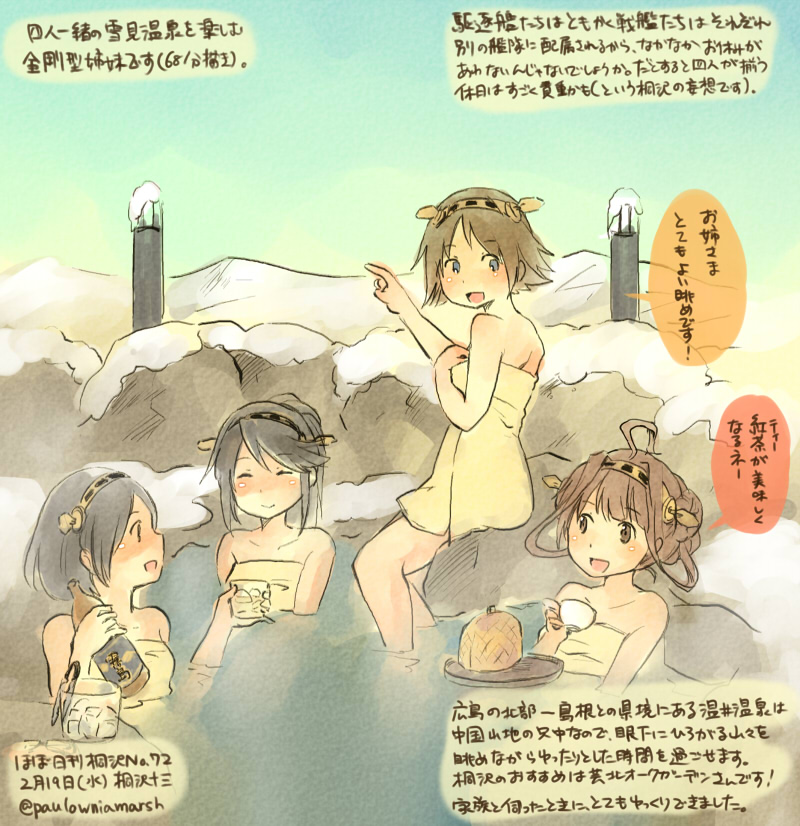 4girls :d ^_^ ahoge alcohol black_eyes black_hair brown_eyes brown_hair closed_eyes commentary_request cup dated double_bun glasses glasses_removed haruna_(kantai_collection) hiei_(kantai_collection) holding holding_cup kantai_collection kirisawa_juuzou kirishima_(kantai_collection) kongou_(kantai_collection) multiple_girls numbered onsen open_mouth sake short_hair smile speech_bubble teacup towel traditional_media translation_request twitter_username