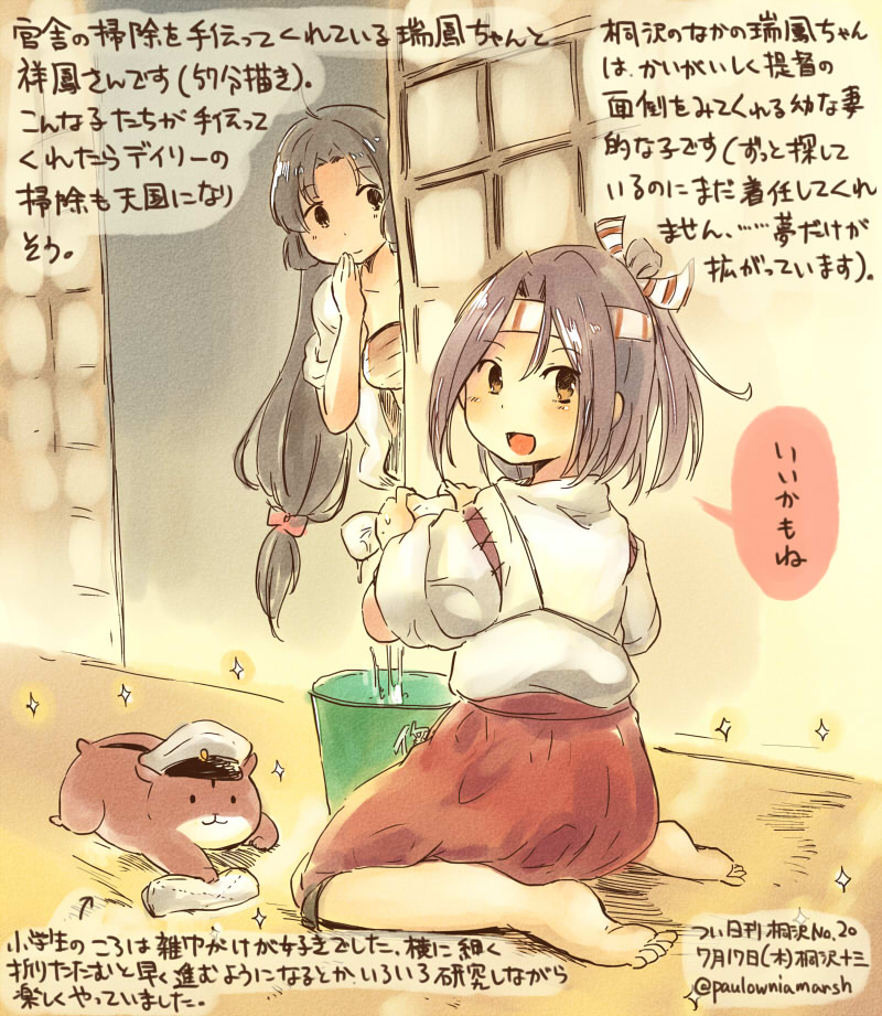 2girls :d animal barefoot black_eyes black_hair brown_eyes brown_hair bucket cleaning commentary_request dated hachimaki hamster headband high_ponytail japanese_clothes kantai_collection kimono kirisawa_juuzou long_hair multiple_girls non-human_admiral_(kantai_collection) numbered open_mouth short_hair shouhou_(kantai_collection) smile speech_bubble traditional_media translation_request twitter_username very_long_hair white_kimono zuihou_(kantai_collection)