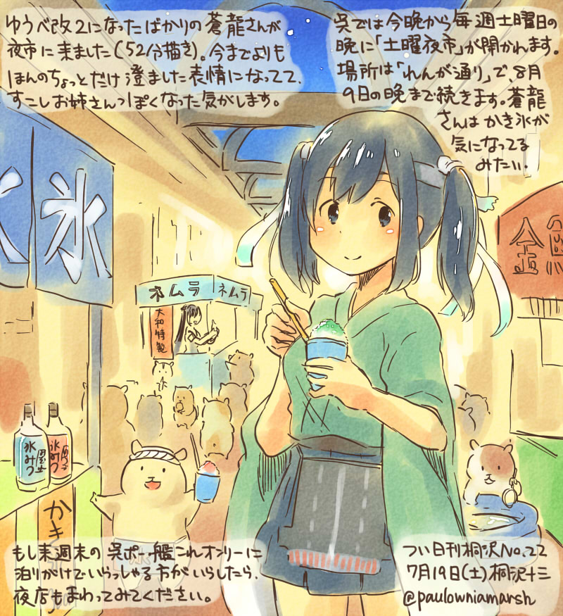 1girl animal blue_eyes blue_hair blue_skirt commentary_request dated food green_kimono hamster headband holding holding_food japanese_clothes kantai_collection kimono kirisawa_juuzou numbered pleated_skirt remodel_(kantai_collection) shaved_ice short_hair skirt smile souryuu_(kantai_collection) traditional_media translation_request twintails twitter_username