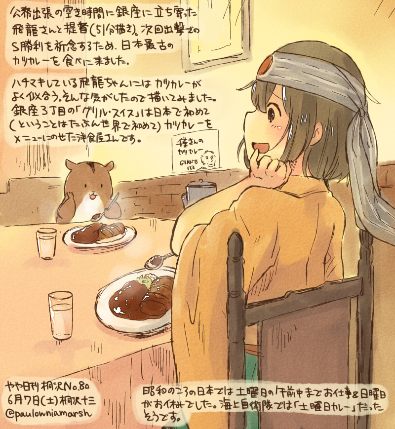 1girl :d animal brown_eyes brown_hair commentary_request cup curry curry_rice dated drinking_glass food green_hakama hakama hamster headband hiryuu_(kantai_collection) holding holding_spoon japanese_clothes kantai_collection kimono kirisawa_juuzou non-human_admiral_(kantai_collection) numbered open_mouth remodel_(kantai_collection) rice short_hair sitting smile spoon traditional_media translation_request twitter_username yellow_kimono