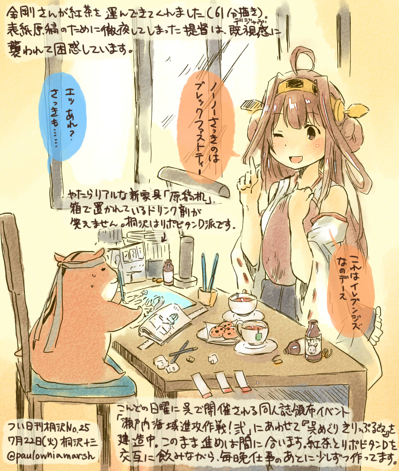 1girl ;d ahoge animal bare_shoulders black_skirt black_tea brown_eyes brown_hair commentary_request cup dated detached_sleeves double_bun hairband hamster japanese_clothes kantai_collection kirisawa_juuzou kongou_(kantai_collection) long_hair non-human_admiral_(kantai_collection) nontraditional_miko numbered one_eye_closed open_mouth ribbon-trimmed_sleeves ribbon_trim skirt smile speech_bubble tea teacup traditional_media translation_request twitter_username