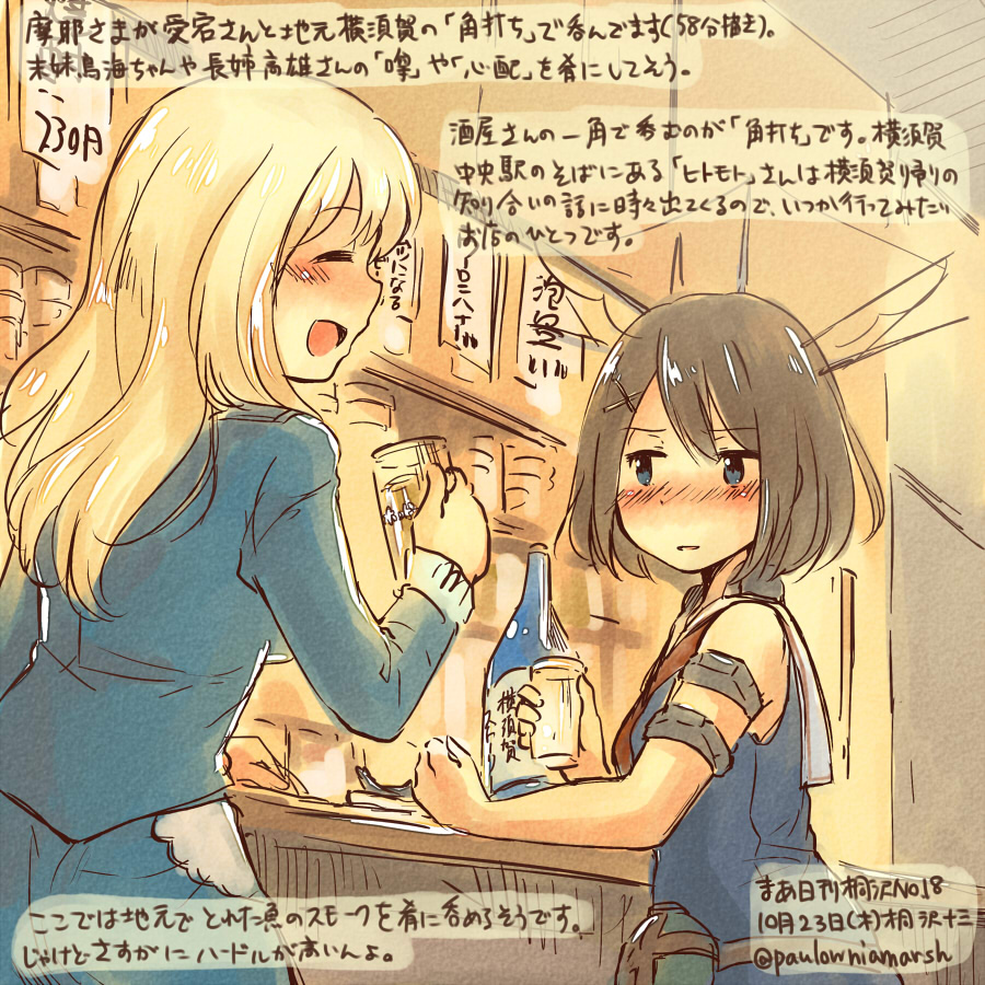 2girls ^_^ ^o^ alcohol atago_(kantai_collection) blonde_hair blue_eyes blush brown_hair closed_eyes commentary_request cup dated drinking_glass drunk hair_ornament holding holding_cup kantai_collection kirisawa_juuzou long_hair long_sleeves maya_(kantai_collection) multiple_girls sake short_hair sleeveless traditional_media translation_request twitter_username uniform x_hair_ornament