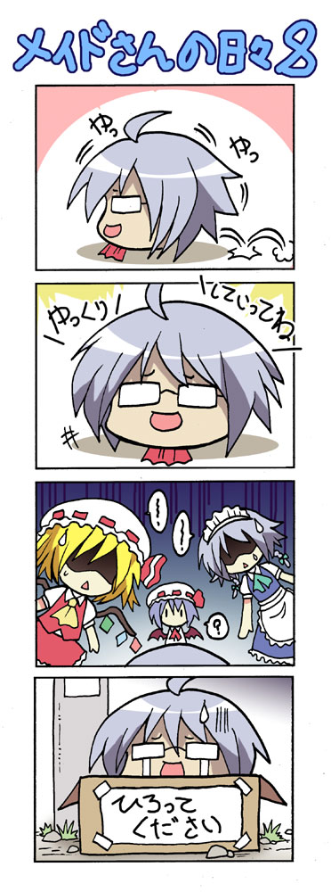 4koma ? box cardboard_box chibi colonel_aki comic flandre_scarlet for_adoption fundoshi izayoi_sakuya morichika_rinnosuke no_eyes no_mouth open_mouth remilia_scarlet silent_comic sweatdrop tears touhou translated yukkuri_shiteitte_ne