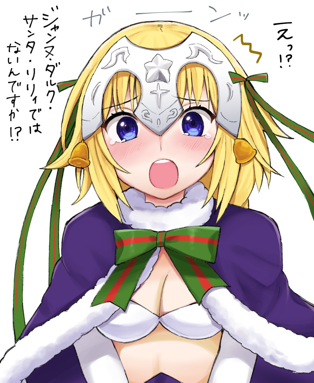 1girl bangs bell blonde_hair blue_eyes blush bra breasts capelet cleavage cosplay embarrassed eyebrows_visible_through_hair fate/grand_order fate/stay_night fate_(series) green_ribbon hair_ribbon highres ito_(silk9f) jeanne_alter jeanne_alter_(santa_lily)_(fate) jeanne_alter_(santa_lily)_(fate)_(cosplay) looking_at_viewer medium_breasts open_mouth ribbon ruler_(fate/apocrypha) saber simple_background solo striped striped_ribbon tears teeth underwear upper_body white_background white_bra