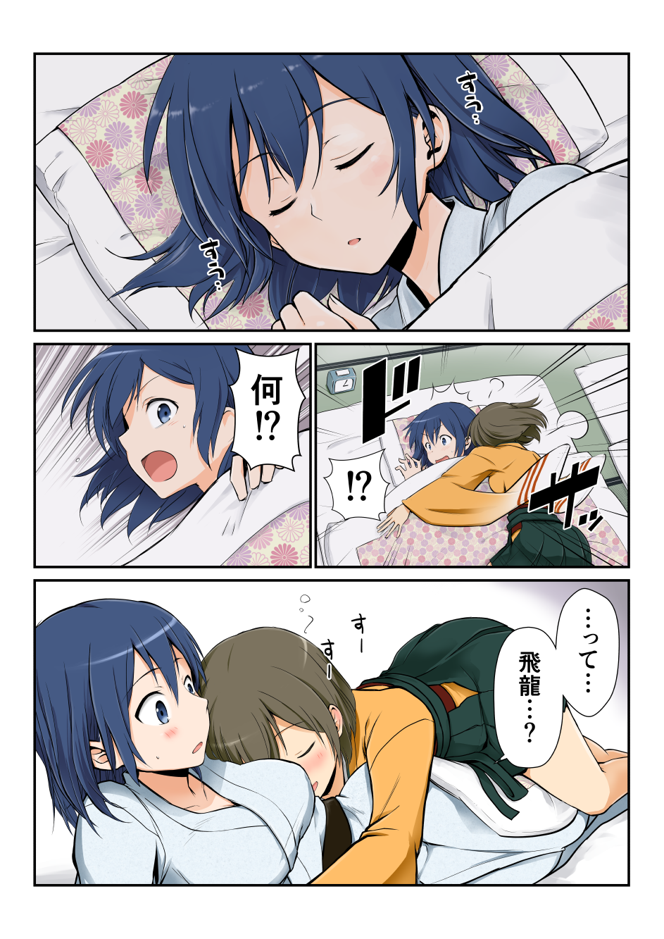 !? /\/\/\ 2girls :0 :d :o ? alarm_clock alternate_costume alternate_hairstyle blanket blue_eyes blue_hair blush breasts brown_hair clock comic commentary_request cushion female futon girl_on_top hair_down hakama_skirt highres hiryuu_(kantai_collection) japanese_clothes kantai_collection large_breasts long_sleeves looking_at_another lying lying_on_person mentai_mochi multiple_girls on_side open_mouth pillow short_hair sleeping sleeping_on_person souryuu_(kantai_collection) surprised sweatdrop translation_request yuri