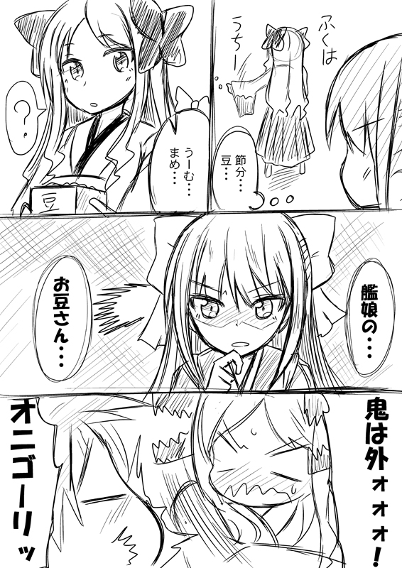 2girls asakaze_(kantai_collection) blush boots bow comic cross-laced_footwear expressive_clothes hair_bow hair_ribbon hakama ichimi japanese_clothes kamikaze_(kantai_collection) kantai_collection lace-up_boots long_hair meiji_schoolgirl_uniform multiple_girls open_mouth punching ribbon setsubun shaded_face translation_request wavy_mouth