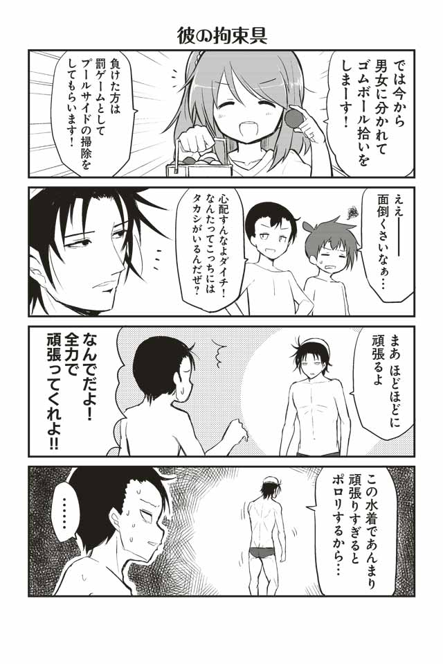 ... /\/\/\ 1girl 3boys 4koma ahoge comic greyscale long_hair male_swimwear monochrome multiple_boys one_side_up original shouma_keito simple_background spoken_ellipsis sweat swim_cap swim_trunks swimwear translated