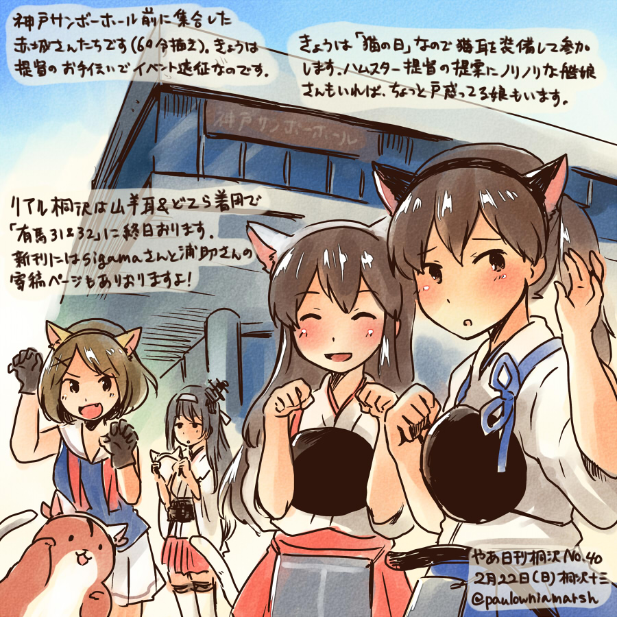 &gt;:d 4girls :d ^_^ ^o^ akagi_(kantai_collection) animal animal_ears blue_hakama brown_eyes brown_hair cat_ears clenched_hands closed_eyes commentary_request dated day fake_animal_ears fang fusou_(kantai_collection) hakama hamster japanese_clothes kaga_(kantai_collection) kantai_collection kirisawa_juuzou long_hair maya_(kantai_collection) multiple_girls muneate non-human_admiral_(kantai_collection) nontraditional_miko open_mouth pleated_skirt red_hakama sailor_collar short_hair side_ponytail skirt smile tasuki traditional_media translation_request twitter_username white_legwear white_skirt