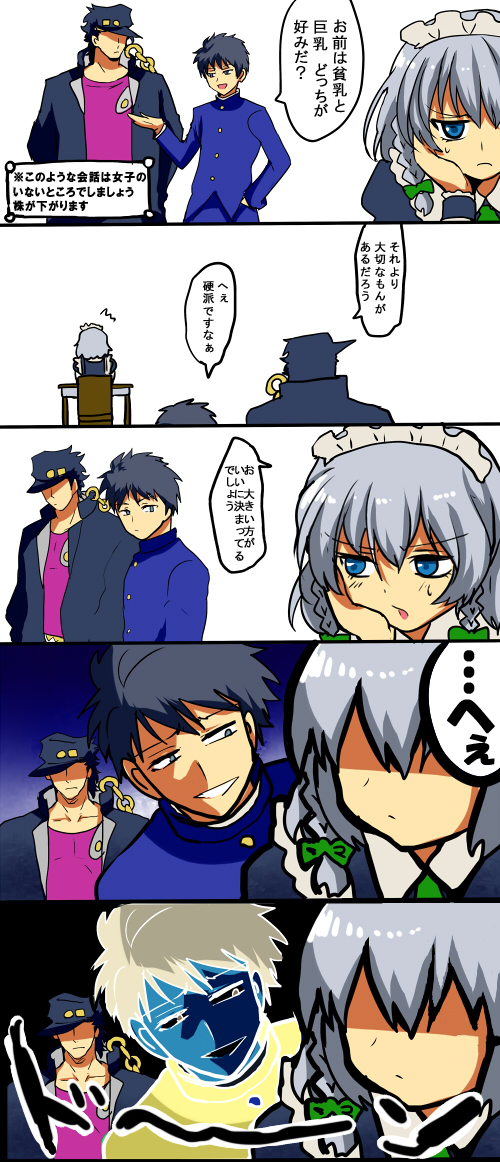 1girl 2boys 5koma black_hair blue_eyes bow braid chains chair comic crossover gakuran hair_bow hat head_rest honchu inverted_colors izayoi_sakuya jojo_no_kimyou_na_bouken kuujou_joutarou melty_blood multiple_boys multiple_crossover nanaya_shiki school_uniform silver_hair sitting sweatdrop table toono_shiki touhou translation_request tsukihime twin_braids