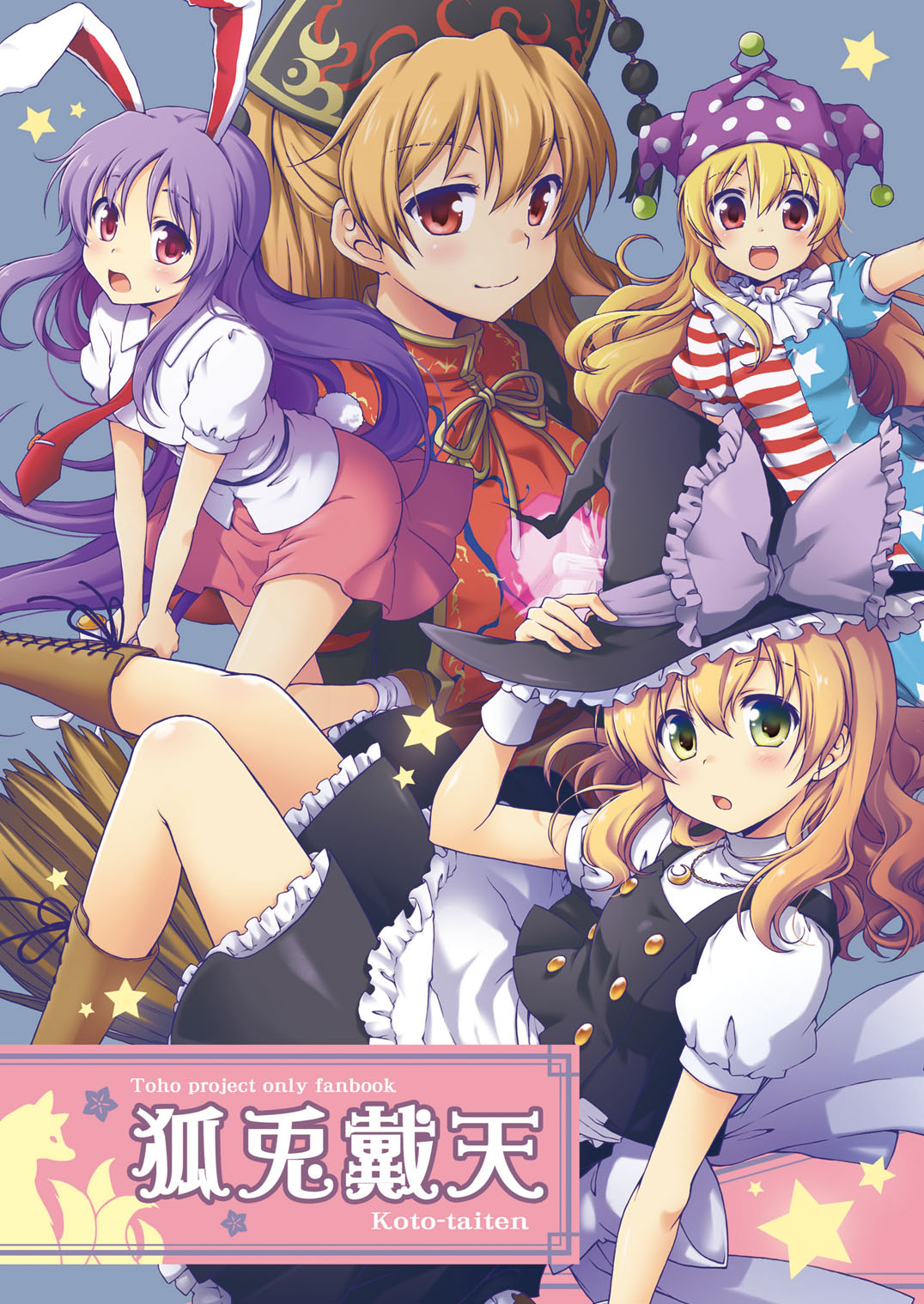 4girls american_flag_dress animal_ears apron ayami_chiha black_dress black_skirt blonde_hair bow broom brown_background bunny_tail buttons chinese_clothes clownpiece cover cover_page cross-laced_footwear doujin_cover dress green_eyes hat hat_bow highres jester_cap junko_(touhou) kirisame_marisa long_hair looking_at_viewer miniskirt multiple_girls neck_ruff necktie polka_dot puffy_short_sleeves puffy_sleeves purple_hair rabbit_ears red_eyes red_necktie red_skirt reisen_udongein_inaba ribbon shirt short_sleeves simple_background skirt skirt_set star star_print striped tabard tail tassel touhou v_arms very_long_hair vest white_bow white_shirt witch_hat wrist_cuffs