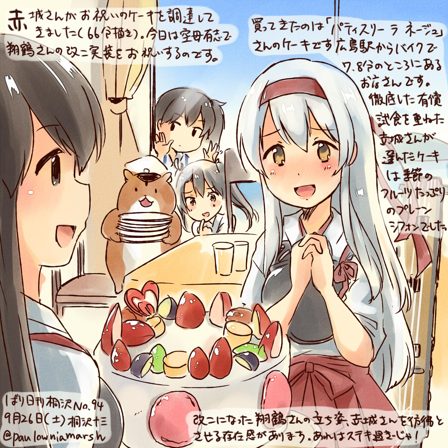 4girls akagi_(kantai_collection) animal black_eyes black_hair breastplate brown_eyes cake commentary_request dated day food grey_hair hairband hakama hamster japanese_clothes kaga_(kantai_collection) kantai_collection kirisawa_juuzou long_hair miko multiple_girls muneate non-human_admiral_(kantai_collection) nontraditional_miko red_hakama remodel_(kantai_collection) short_hair shoukaku_(kantai_collection) side_ponytail traditional_media translation_request twintails twitter_username white_hair zuikaku_(kantai_collection)