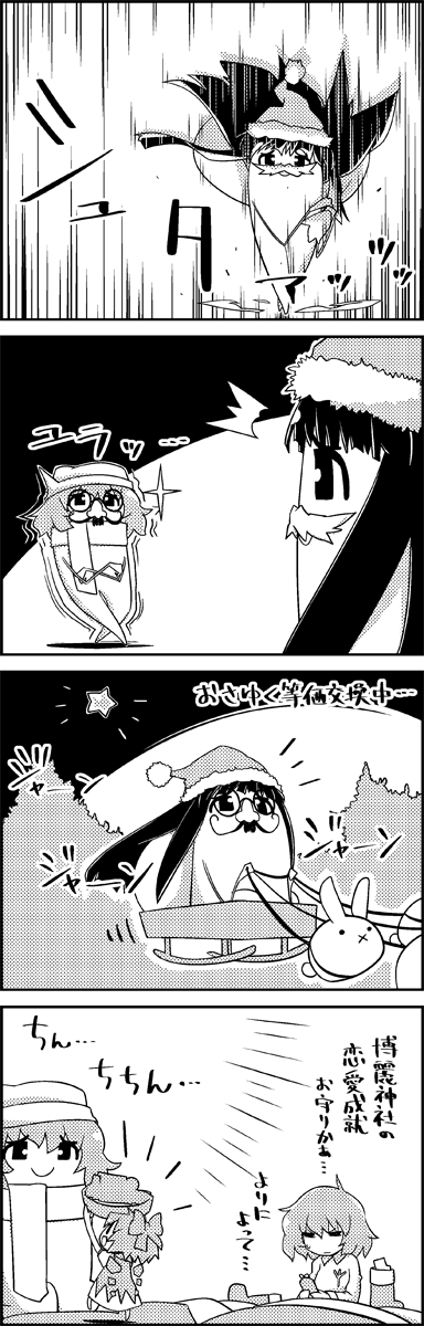 /\/\/\ 4koma :x bow carrying christmas_stocking cirno comic commentary_request crossed_arms fake_beard fake_mustache fake_nose flying funny_glasses glasses greyscale hair_bow hat highres houraisan_kaguya ice ice_wings kazami_yuuka letty_whiterock long_hair monochrome rabbit sack santa_hat sleigh smile sparkle tani_takeshi touhou translation_request wings yukkuri_shiteitte_ne