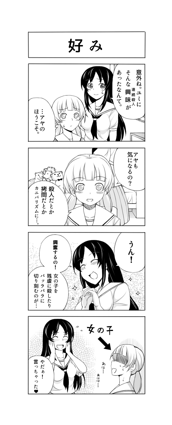 2girls 4koma comic erikku_(kata235) highres multiple_girls original school_uniform translation_request