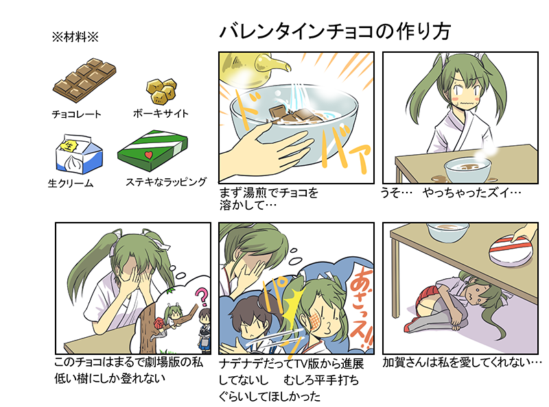 bowl chocolate comic commentary fetal_position food hair_ribbon how_to_make_sushi japanese_clothes kaga_(kantai_collection) kantai_collection kettle long_hair lying meme multiple_girls on_side opengear parody ribbon side_ponytail slapping table translation_request twintails valentine white_ribbon zuikaku_(kantai_collection)
