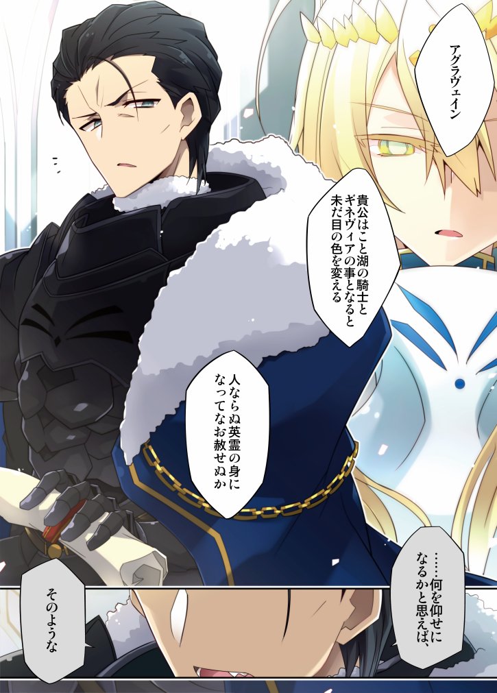 1boy 1girl agravain_(fate/grand_order) armor artoria_pendragon_lancer_(fate/grand_order) close-up cowl fate/grand_order fate_(series) looking_at_another looking_down looking_to_the_side nogi_(acclima) saber translation_request