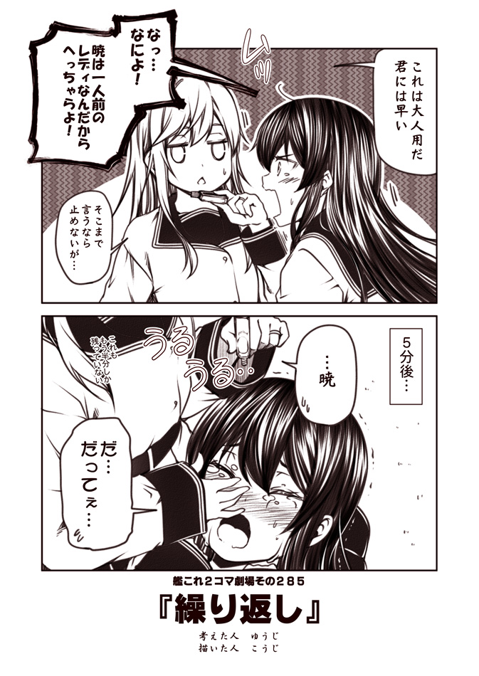 2girls 2koma akatsuki_(kantai_collection) blush chestnut_mouth closed_eyes comic commentary_request eyedrops greyscale hand_on_another's_face hand_on_own_chin hibiki_(kantai_collection) ichininmae_no_lady kantai_collection kouji_(campus_life) lap_pillow long_hair long_sleeves monochrome multiple_girls open_mouth remodel_(kantai_collection) school_uniform serafuku sitting sleeves_past_wrists spoken_sweatdrop sweatdrop tears translated verniy_(kantai_collection)