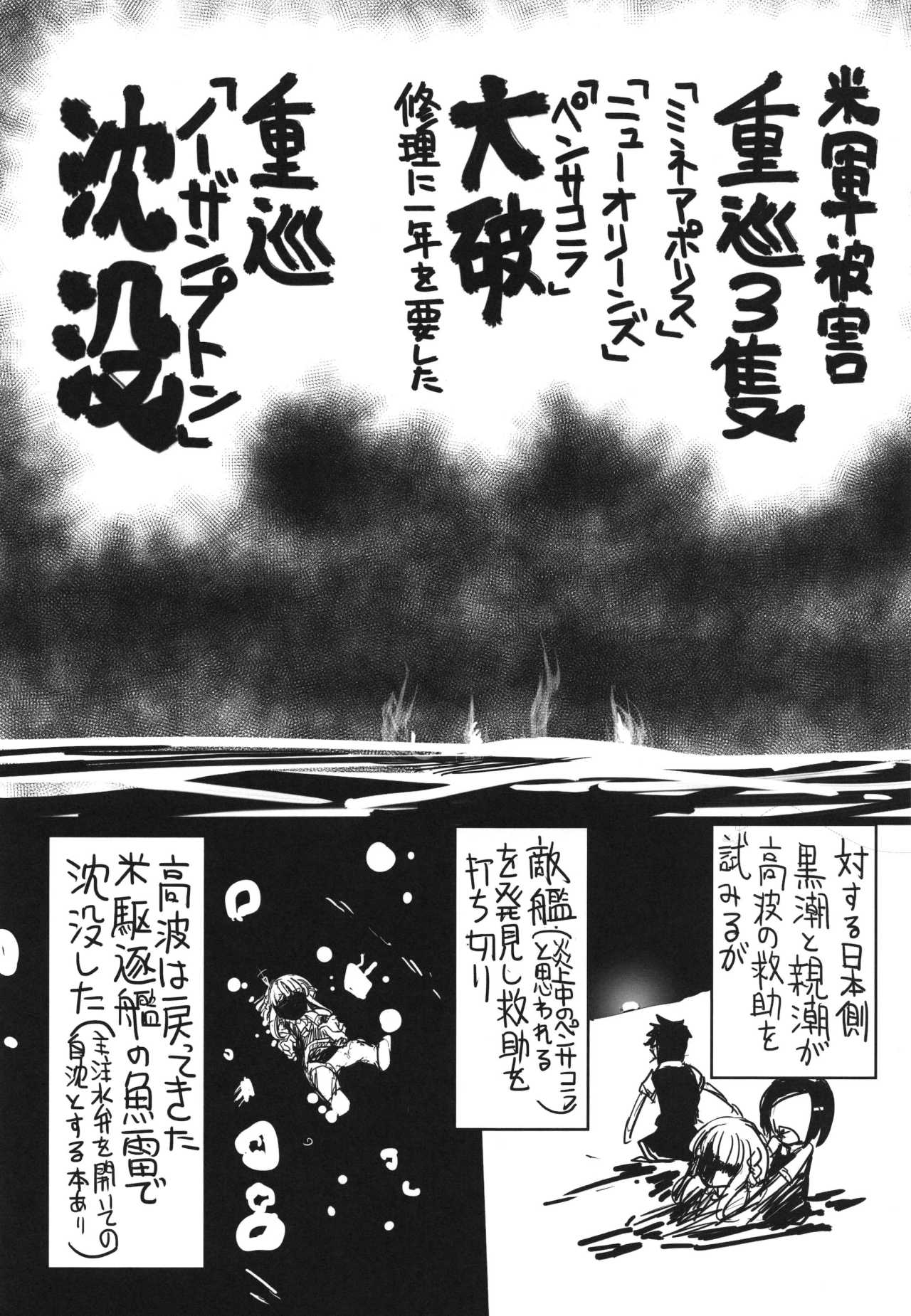 comic greyscale highres kantai_collection kuroshio_(kantai_collection) monochrome multiple_girls ocean sakazaki_freddy school_uniform sinking takanami_(kantai_collection) translation_request