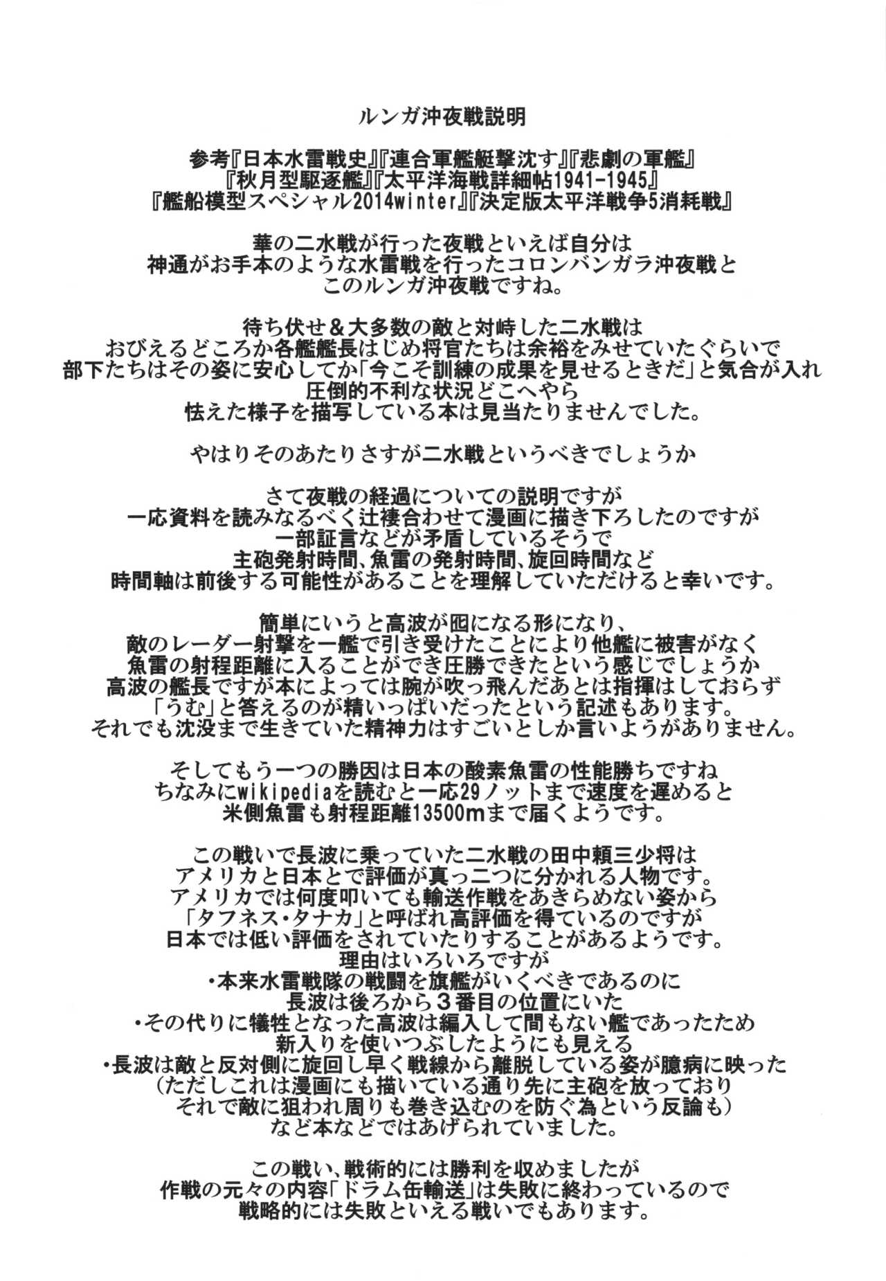 greyscale highres kantai_collection monochrome no_humans sakazaki_freddy text text_only_page translation_request