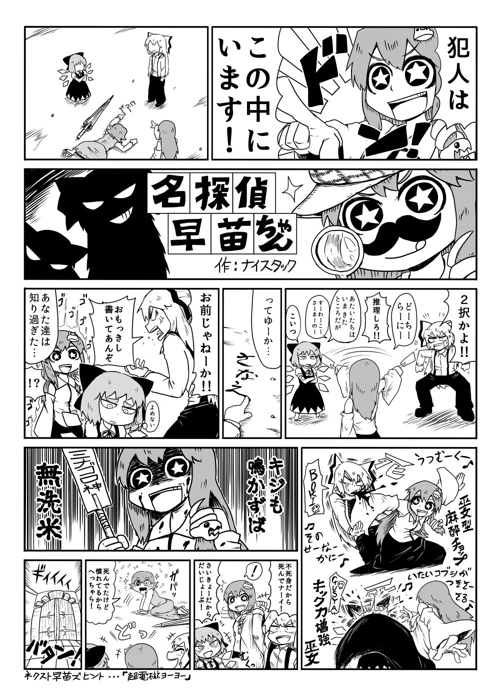 !? +++ 4girls :p anger_vein bangs beamed_quavers blood blood_from_mouth blood_on_face bloody_clothes blush bow cirno comic crossed_arms deerstalker detached_sleeves door eyebrows eyebrows_visible_through_hair fake_mustache frog_hair_ornament fujiwara_no_mokou geta gohei greyscale hair_bow hair_ornament hair_ribbon hat highres ice ice_wings in_the_face kicking kochiya_sanae laughing long_hair long_sleeves magnifying_glass monochrome motion_lines multiple_girls musical_note nicetack pants pointing quaver ribbon shaded_face short_hair short_sleeves sidelocks silhouette smile snake_hair_ornament sparkle speech_bubble spoken_interrobang star star-shaped_pupils suspenders symbol-shaped_pupils tatara_kogasa thought_bubble tongue tongue_out touhou translation_request umbrella very_long_hair wings