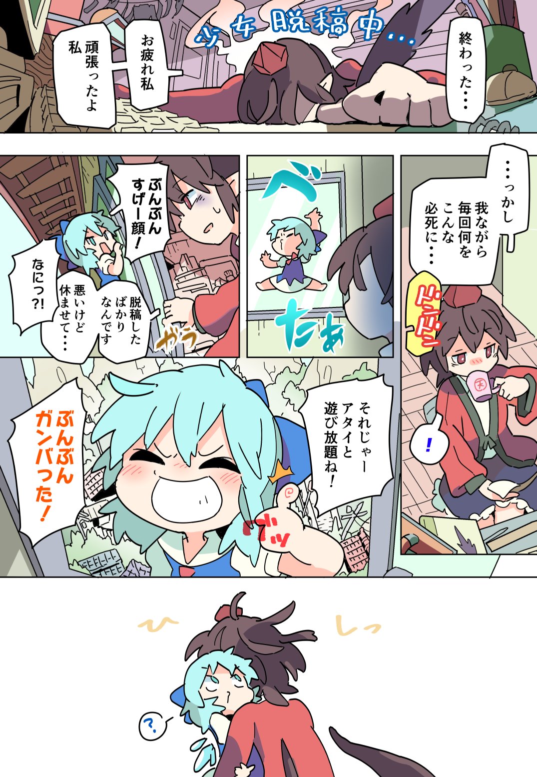 ! 2girls ? alternate_costume black_hair blue_bow blue_dress blue_eyes blue_hair bow cirno closed_eyes comic commentary_request computer_keyboard cup detached_wings dress grin hair_bow hard_drive hat highres hug looking_at_another monitor mountain moyazou_(kitaguni_moyashi_seizoujo) mug multiple_girls red_eyes shameimaru_aya smile spoken_exclamation_mark spoken_question_mark sweat thumbs_up tokin_hat touhou translation_request window wings