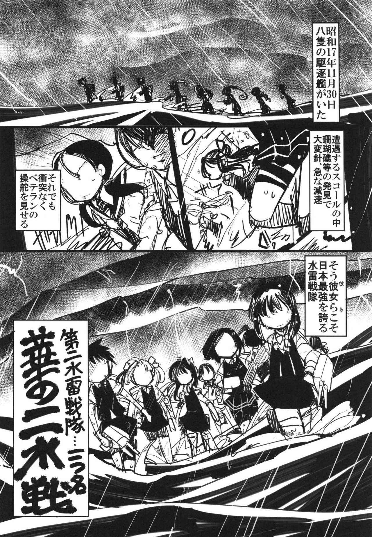 6+girls comic greyscale highres kagerou_(kantai_collection) kantai_collection kuroshio_(kantai_collection) monochrome multiple_girls naganami_(kantai_collection) ocean rain sakazaki_freddy school_uniform skirt suzukaze_(kantai_collection) takanami_(kantai_collection) translation_request wet