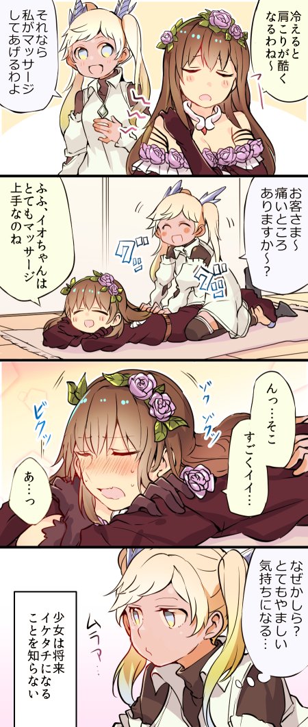 2girls 4koma blush comic flower granblue_fantasy hair_flower hair_ornament hair_ribbon head_wreath io_euclase massage mikan-uji multiple_girls ribbon rosetta_(granblue_fantasy) translation_request twintails