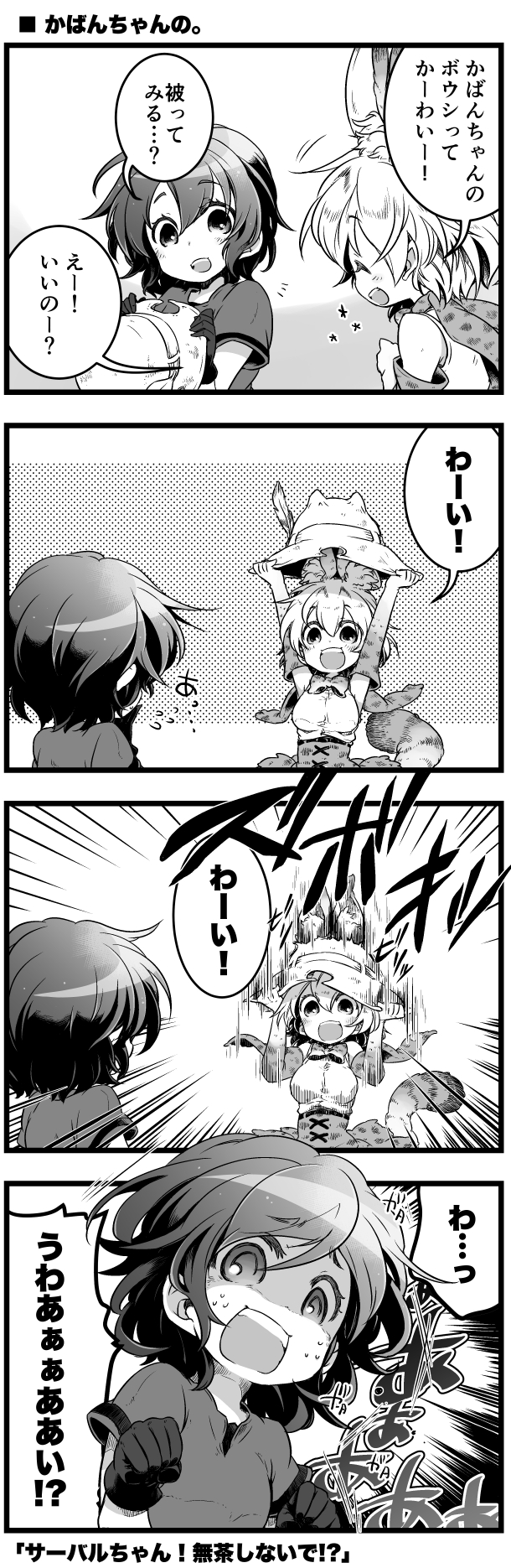 2girls 4koma :d animal_ears belt bow bowtie breasts comic elbow_gloves gloves grabbing hat hat_removed headwear_removed highres kaban kemono_friends lace monochrome multiple_girls open_mouth safari_hat scared scarf serval_(kemono_friends) serval_ears serval_tail shirt shishitoumaru short_hair short_sleeves skirt sleeveless sleeveless_shirt smile sound_effects speed_lines surprised sweat sweatdrop tail torn_clothes torn_hat translation_request undershirt you're_doing_it_wrong