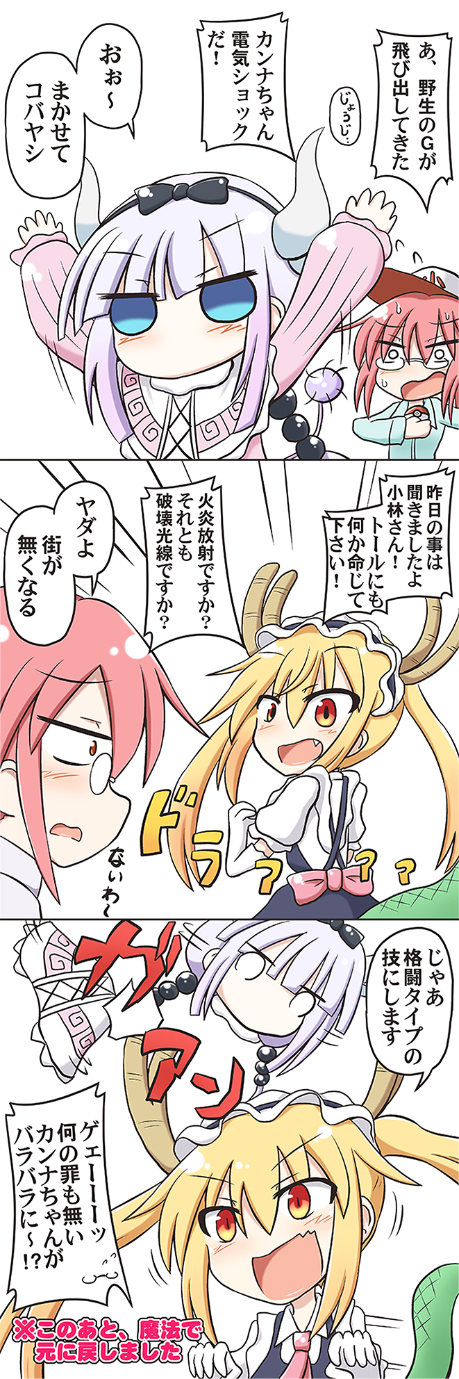 3girls 3koma arms_up bangs blonde_hair blue_eyes blush comic commentary_request dragon_girl dragon_horns dragon_tail glasses hair_ornament hairband highres horns kanna_kamui kasaneko kinnikuman kobayashi-san_chi_no_maidragon kobayashi_(maidragon) long_hair long_sleeves looking_at_viewer multicolored_hair multiple_girls open_mouth parody poke_ball pokemon red_eyes redhead speech_bubble tail tooru_(maidragon) translation_request twintails